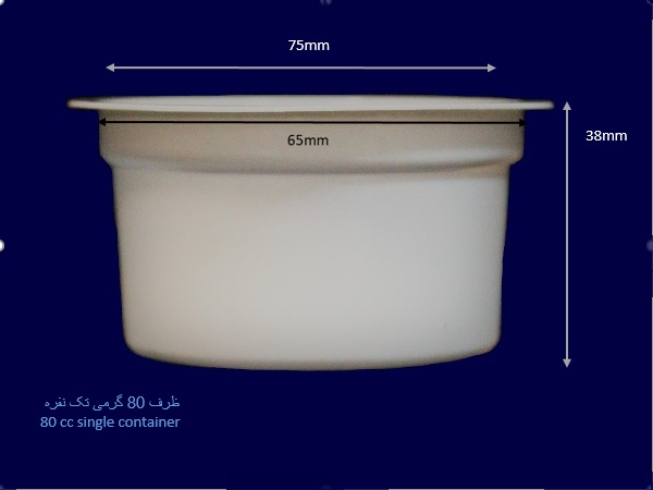 ظرف 80 گرمی تک نفره