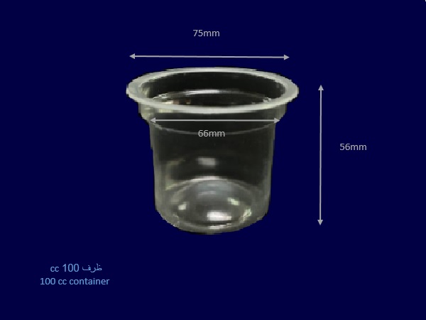 ظرف 100cc